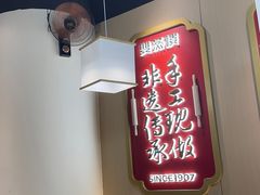 -双燕楼·手工馄饨·汤面小吃(世纪汇店)