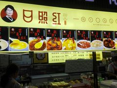门面-日照红甜品店(老水街店)