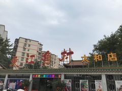 -东江渔村·古典园林·30年粤菜老字号(太和店)