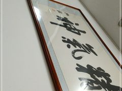 -陈记卤煮小肠