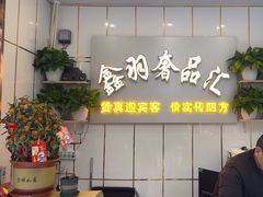 -鑫羽黄金首饰奢侈品回收鉴定