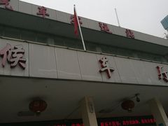 -傅家坡汽车客运站