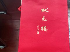 -宁波状元楼酒店(和义路店)