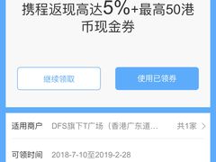 -DFS迪斐世(香港广东道店)