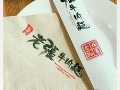 -老张牛肉面(天津万象城店)