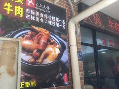 -歪头牛肉(金龙壹号店)