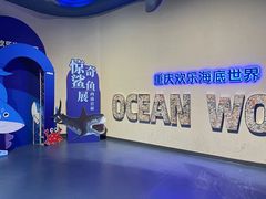 -重庆欢乐海底世界