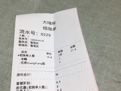 账单-大嘻咹biangbiang面(历史博物馆店)