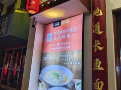 -老淮城·长鱼面(河下古镇店)