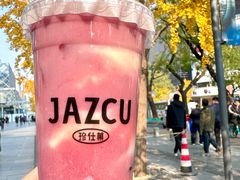 -Jazcu珍仕菓鲜榨果汁(西单大悦城店)
