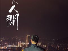 -Ting无边际江景酒店(重庆解放碑云端之眼店)