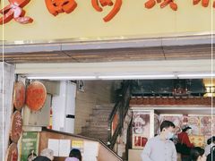 门面-老西关濑粉(文明路店)