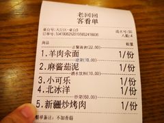 账单-老回回饺子馆(海洋馆店)