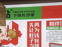 -十二点·辣椒炒肉(南山店)