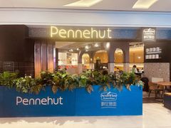 -Pennehut畔尼意面(合肥万象城店)