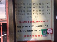 -惠记粉汤羊血(小南门店)