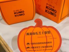 -KUMO KUMO甜品·冰淇淋(深圳壹方城店)