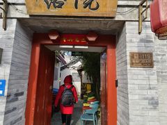 -院落新京菜·烤鸭(地安门店)