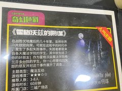-谜盒子奇幻密室(南屏店)