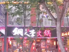 -铜人李火锅(西大街店)