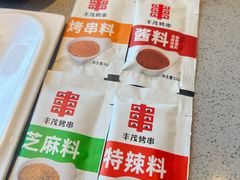 -丰茂烤串(公园店)
