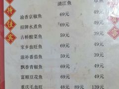 菜单-文记四川鱼馆(小纬北路店)