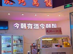 -不是烧烤·武汉大排档(亚运村店)