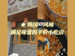 -优壹佳·延边朝鲜族料理(中山北路店)