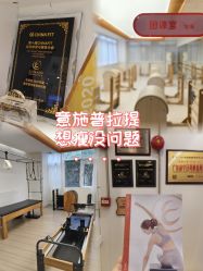 -意施精准塑形普拉提