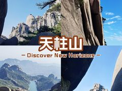-天柱山风景区