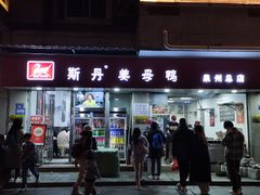 -斯丹姜母鸭·古法干香(涂门街总店)