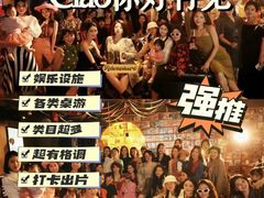 -CIAO·团建聚餐·生日派对轰趴馆(福田店)