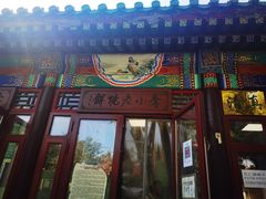 -李小老烧饼(常营民族家园店)