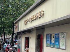 -笑云开汤包店(网巾市店)