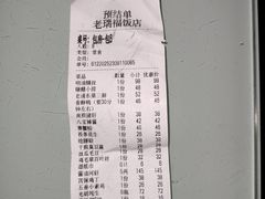 -老瑞福上海菜(人民广场店)