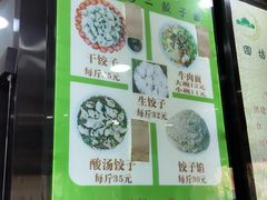 -回坊马二饺子馆