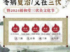 -裕和堂中医推拿艾灸(太古汇臻品店)