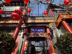 -花家怡园(四合院总店)