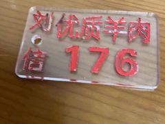 -刘信牛羊肉小炒泡馍(回民街店)
