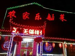 -灵福缘私房菜·农家菜(拈花湾·灵山大佛必推店)