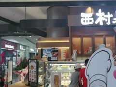 门面-西村叔叔的店·面包·甜品·蛋糕(清河万象汇店)