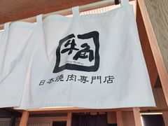 -牛角烧肉(步步高星城天地店)