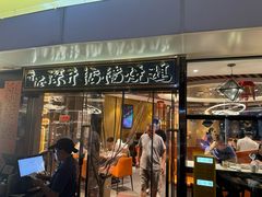 -香港深井掂檔烧鹅茶餐厅(海韵城店)