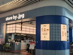 -JPG canteen(广州白云机场T2店)