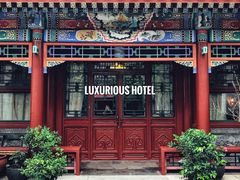 -北京古城老院厉晓麟精致菜