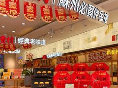 -稻香村(观前街店)