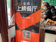-李小老烧饼(常营民族家园店)