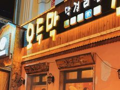 -小木屋米酒店总店