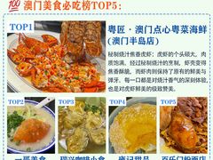 -粤匠·澳门点心粤菜海鲜(澳门半岛店)