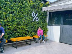 -% Arabica阿拉比卡咖啡(武康路店)